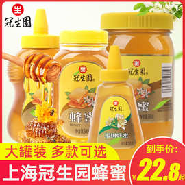 上海冠生园蜂蜜900g 自然蜂制原材 可泡柚子茶蜂蜜 百花蜜玻璃瓶