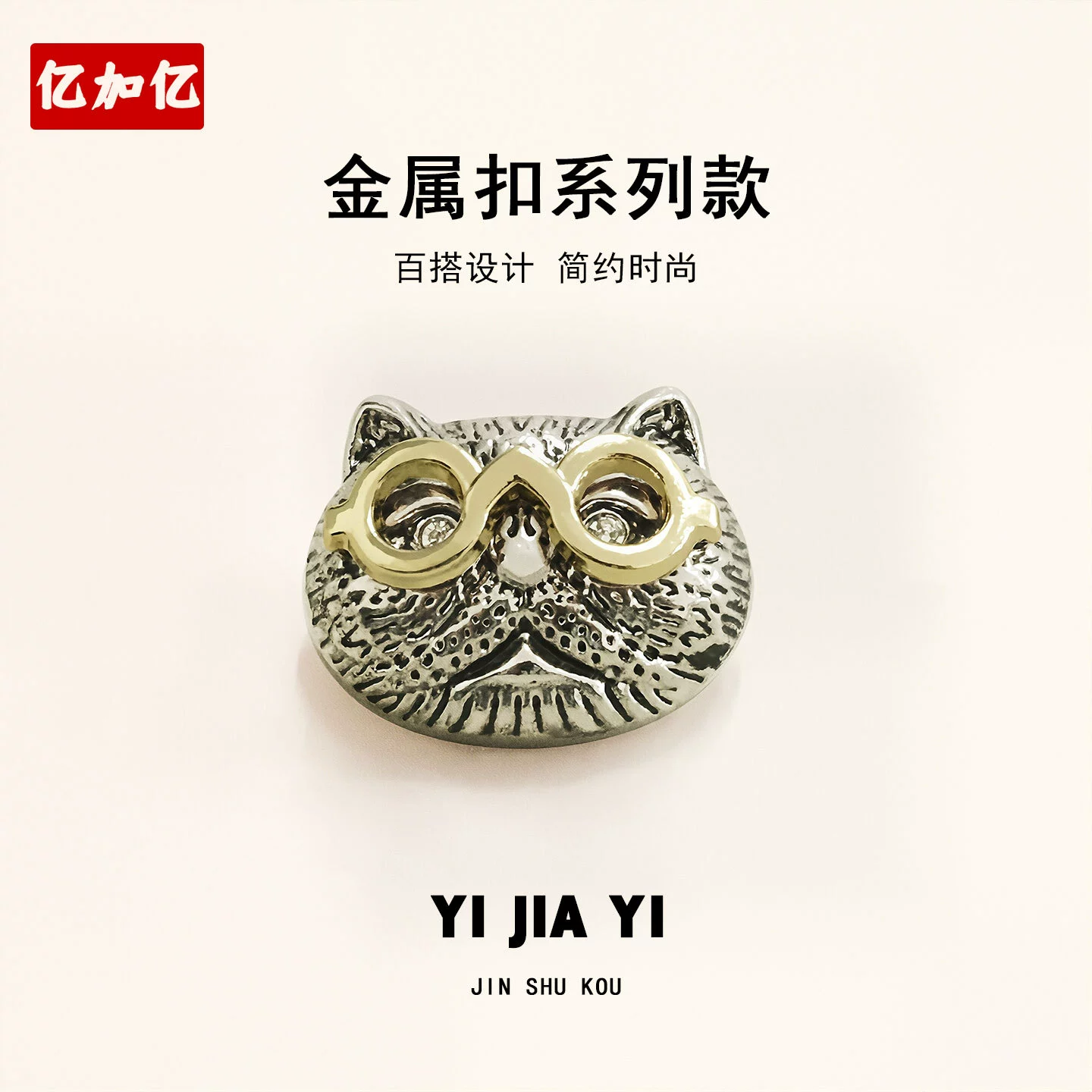 Металлические ювелирные пуговицы, очки, металлические пуговицы с изображением кошки, высококачественные пуговицы для пиджаков, маленькие ароматные декоративные пуговицы для рубашек.