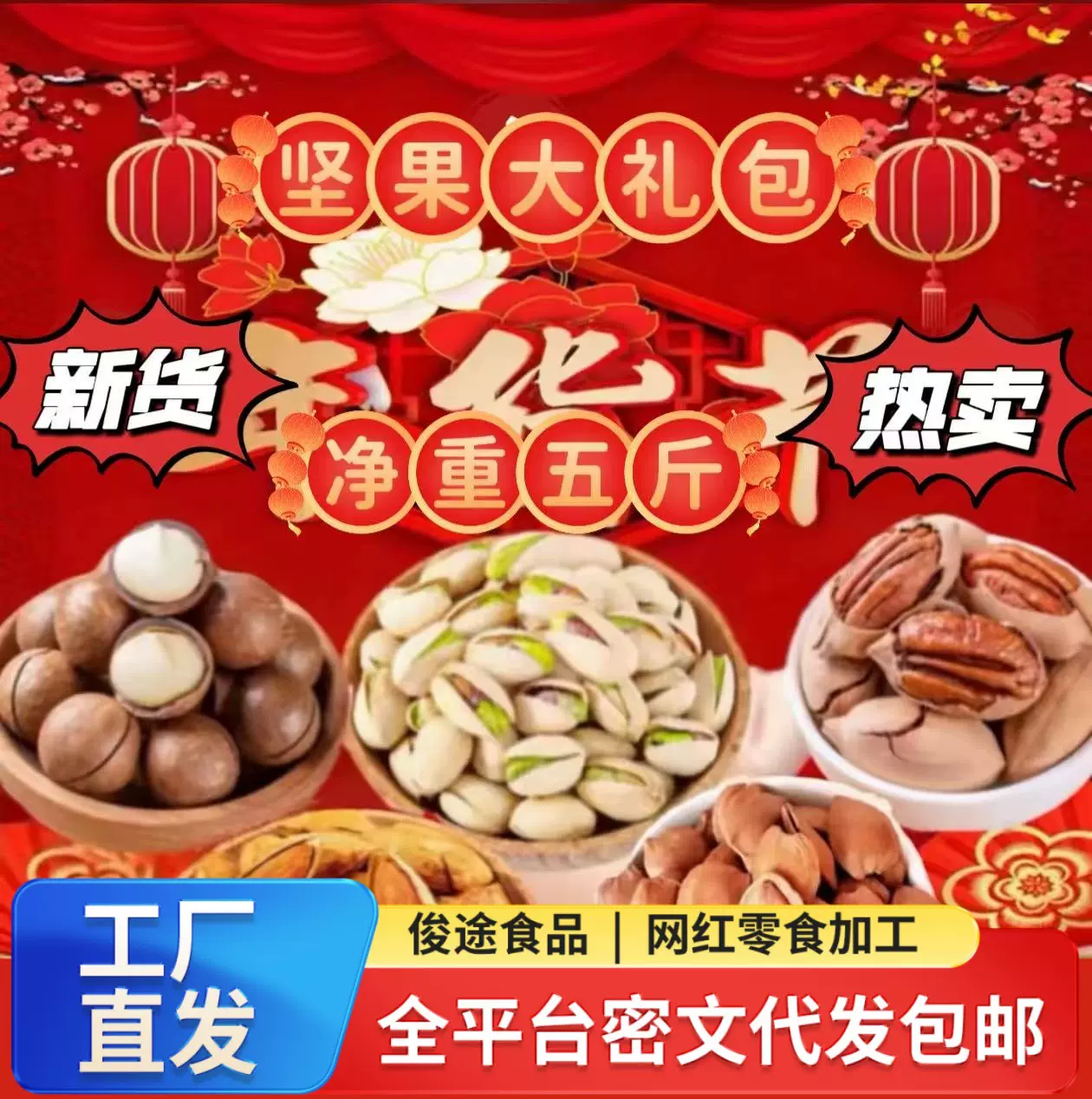 坚果大礼包，开心果，碧根果，巴旦木，夏威夷果，开口杏核，组合