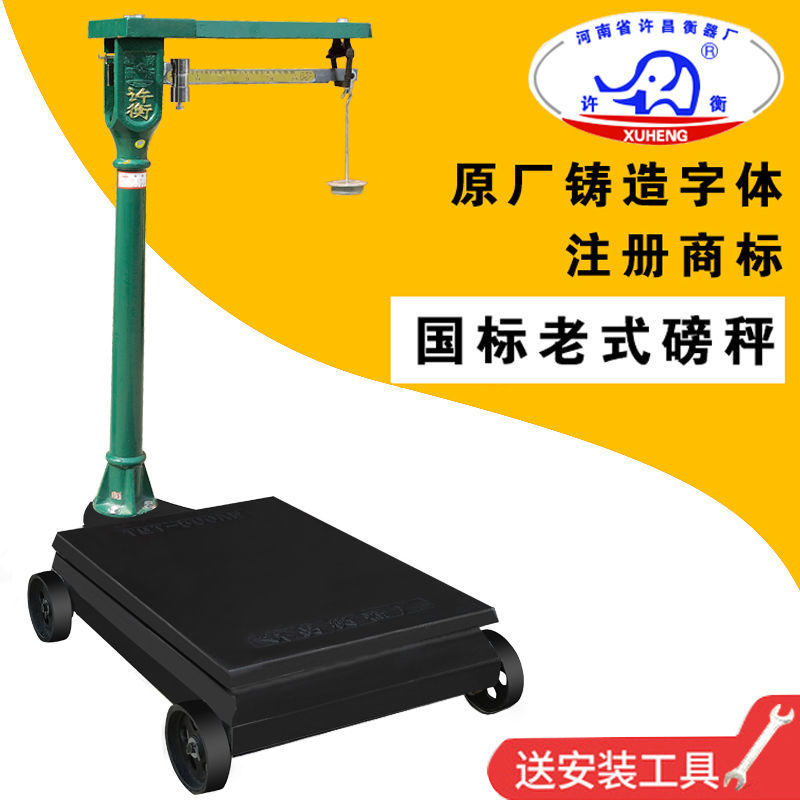 机械磅秤老式磅秤100kg500公斤1000公斤带秤砣台秤铁磅秤