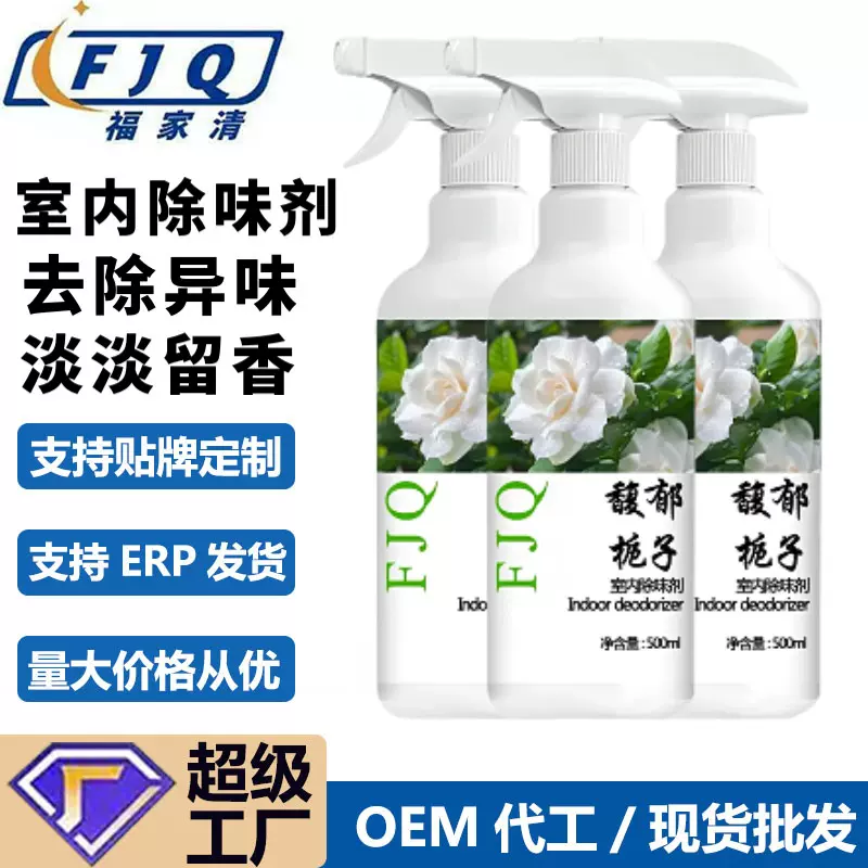 室内除味剂家用栀子花香卧室宿舍卫生间厕所去异味留香空气清新剂