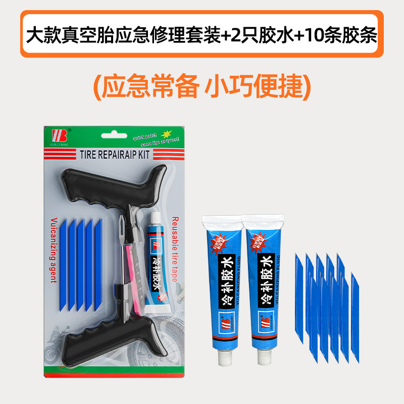 汽车真空胎电动摩托车补胎神器快速修补冷补硫化胶条补胎工具套装|undefined