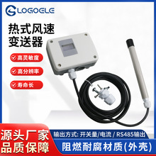 广州热式分体风速变送器批发热式风速传感器阻燃耐腐风速仪厂家