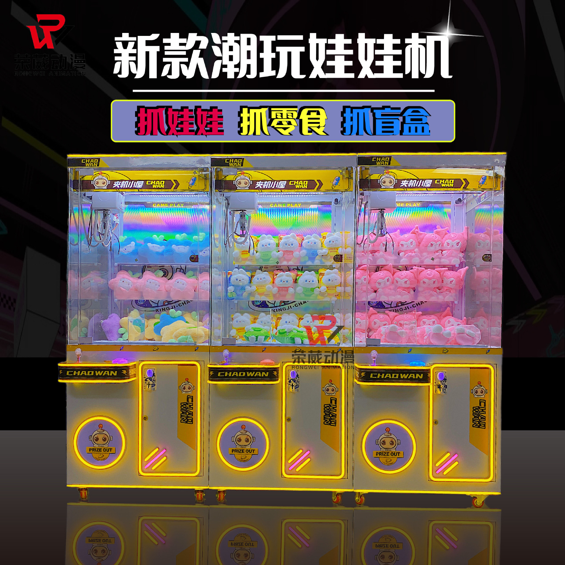 网红全透明抓娃娃机投币电玩夹公仔礼品机扫码大型商用零食精品机