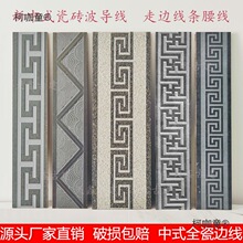 中式波导线仿古万字纹回纹线踢脚线瓷砖包边收边围边线条地麦太保
