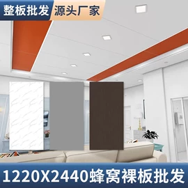 蜂窝铝板;集成吊顶;蜂窝板