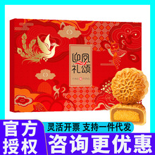 华美月饼礼盒迎凤系列苏式双黄纯白莲蓉多口味中秋节福利采购送礼