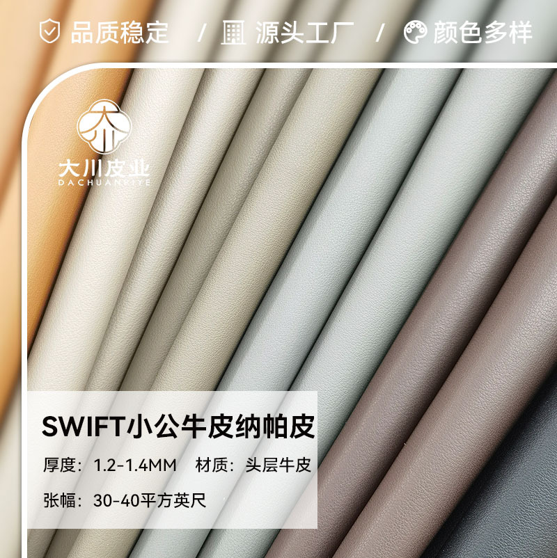 头层牛皮Swift女包手包箱包皮革面料皮料定制批发皮纹纳帕纹路