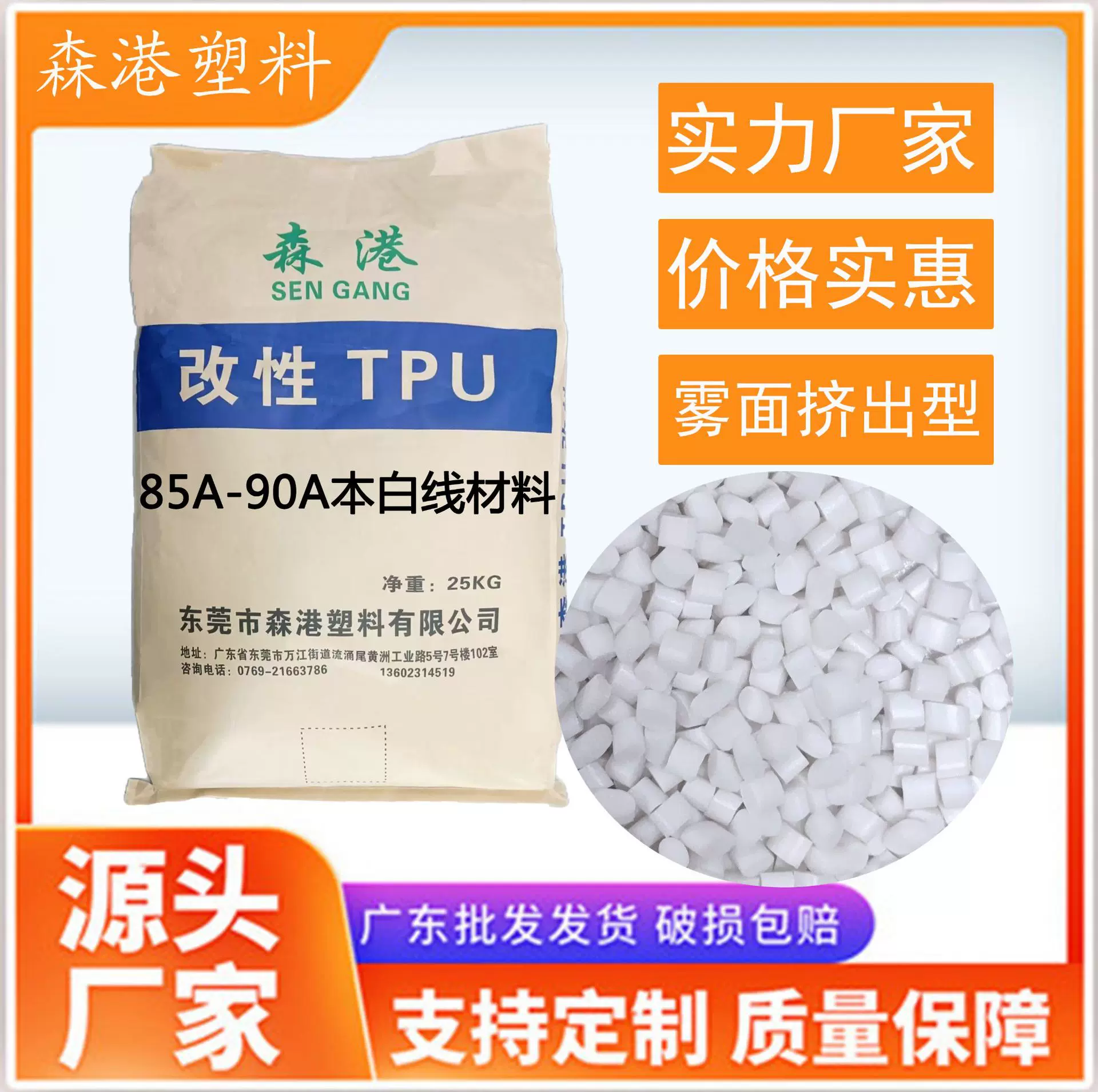 TPU85-90A本白雾面线材料改性料弹弓热塑性弹性体颗粒耐磨耐候