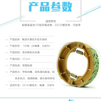 Gs125 Brake Block, Other Electric Vehicle Accessories