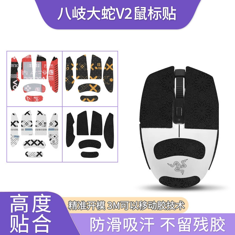 For Razer Razer Big Snake V2 Mouse Anti-Slip Sticker Wireless Mouse V2 Sticker Button Protection Sticker