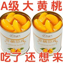 新鲜黄桃罐头应季糖水水果罐头新鲜桃子即食一整箱商用批发铁罐装