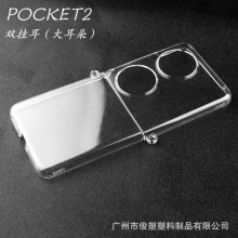 适用华为pocket2 手机壳侧边挂扣透明壳 大耳朵双挂耳折叠保护套