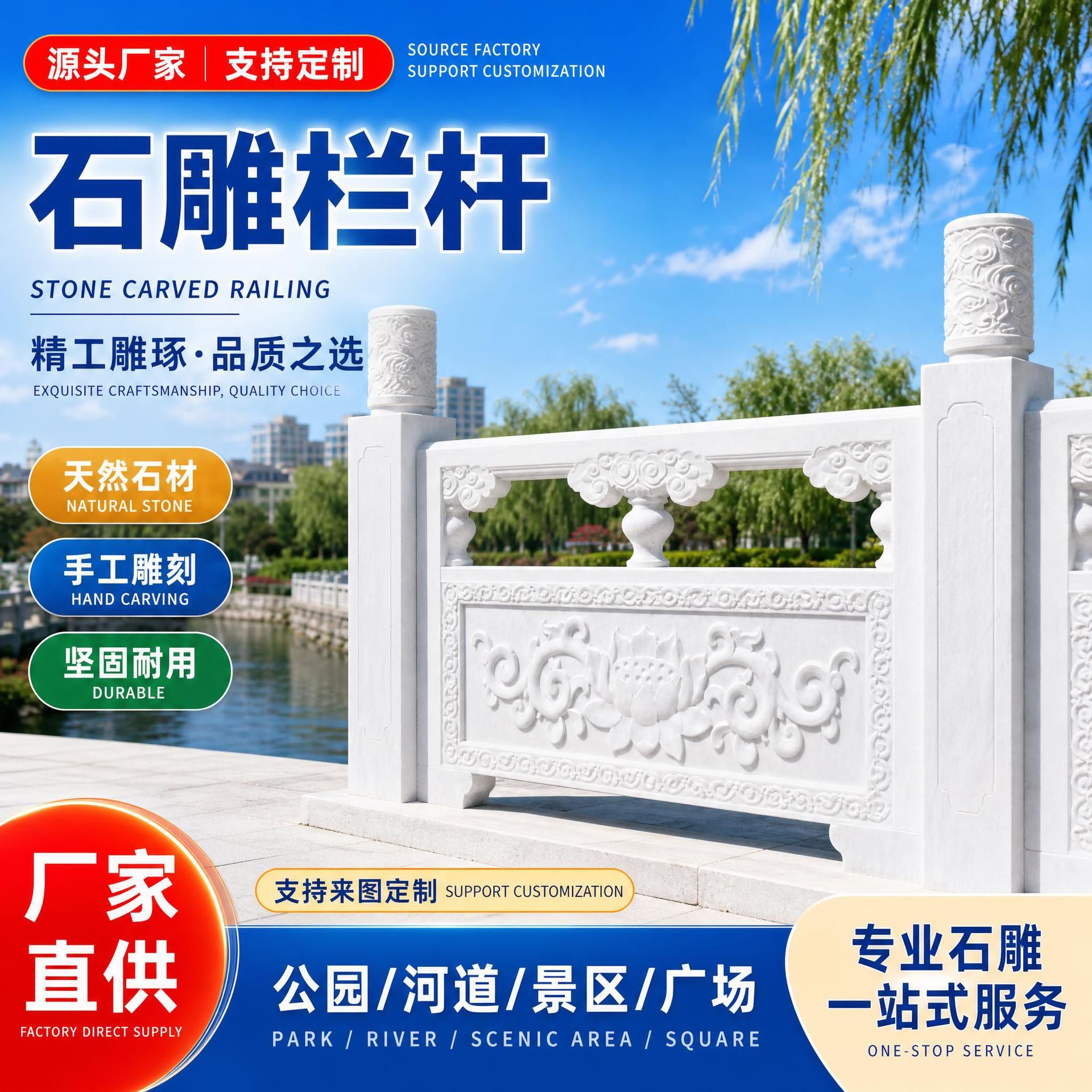 石栏杆厂家汉白玉升旗台阳台柱围栏公园河道护栏河堤石雕栏板雕花