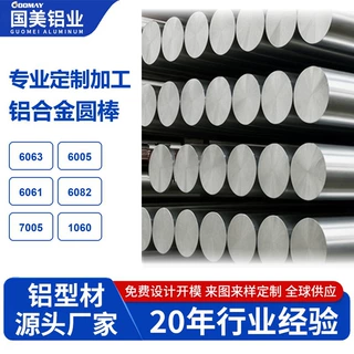 定制多用途全规格国标实心铝合金圆棒1/6/7系T4/5/6全球供应批发