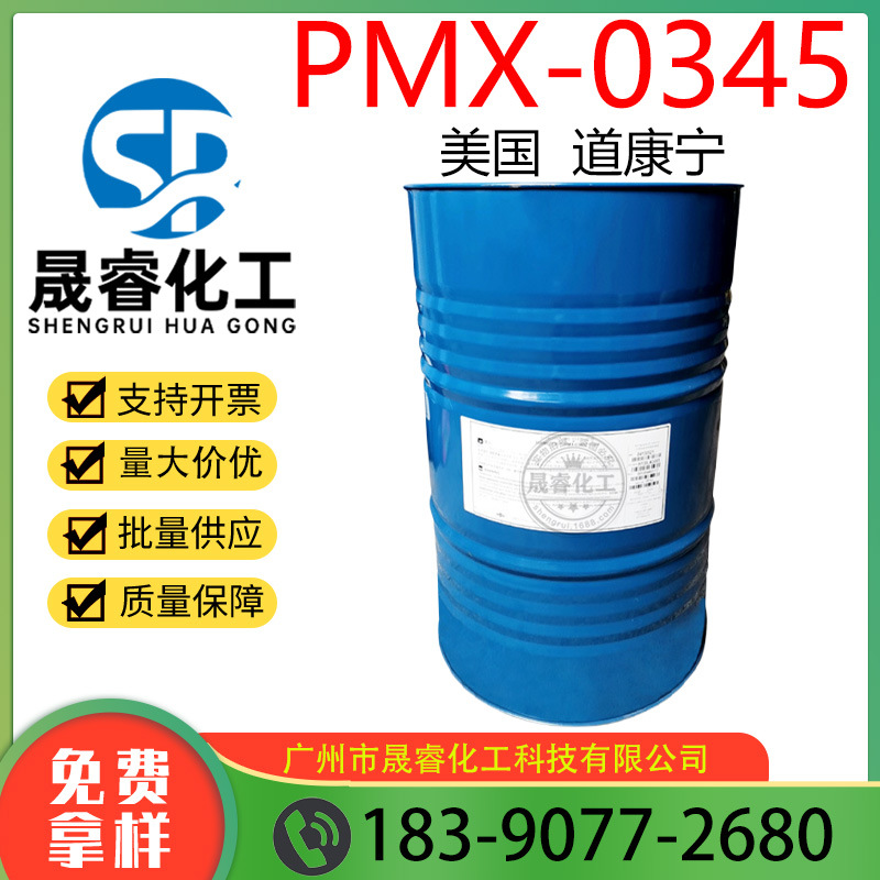 道康宁PMX-0345Z 环五聚二甲基硅氧烷 清爽不油腻DC345挥发性硅油