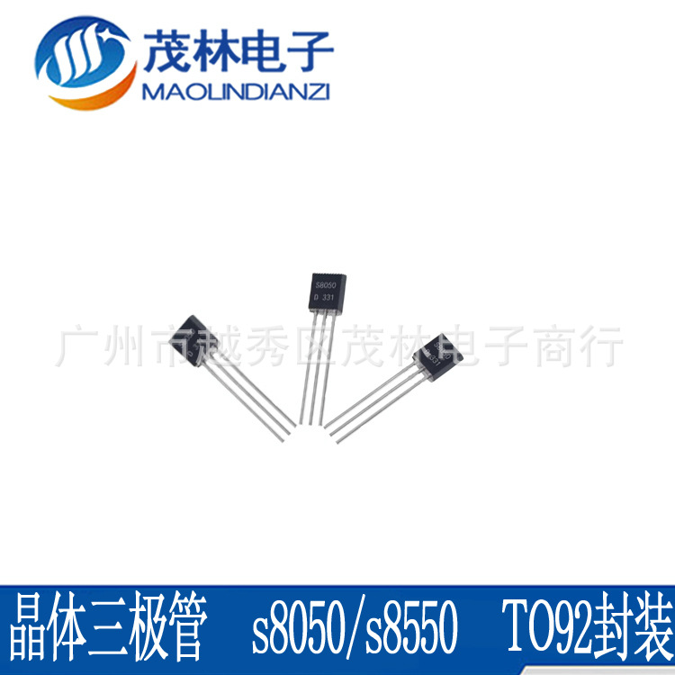 直插 放大晶体三极管　S8050 /S8550 TO-92 0.5MA