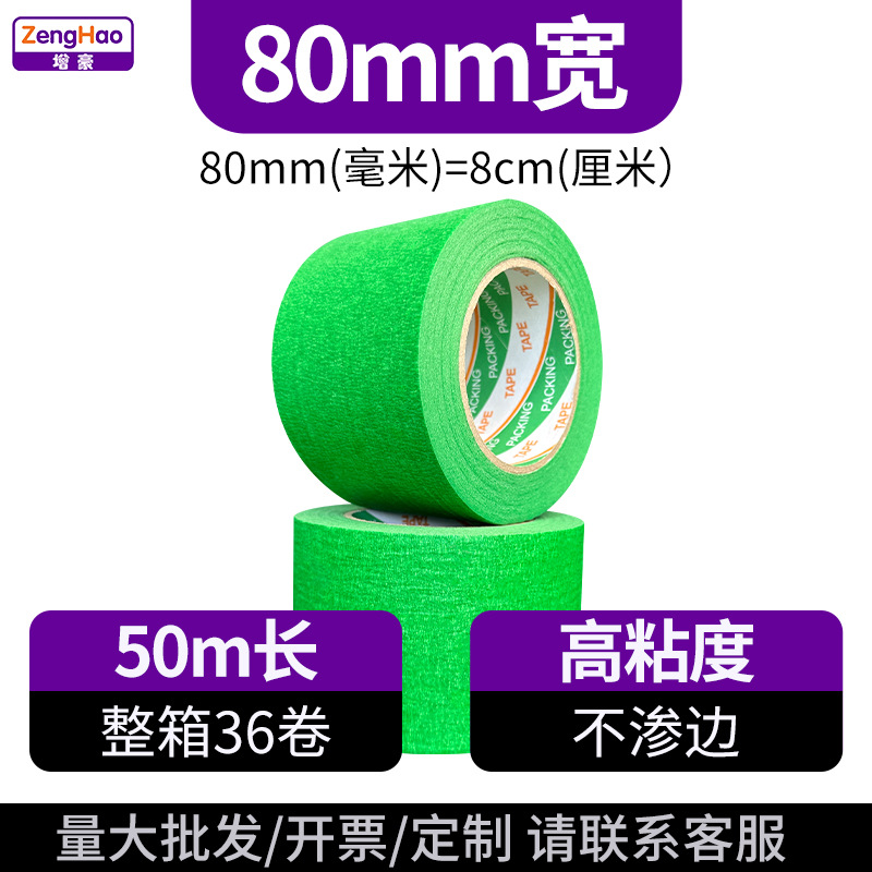 Лента малярная Zenghao зеленая 80мм x 50м