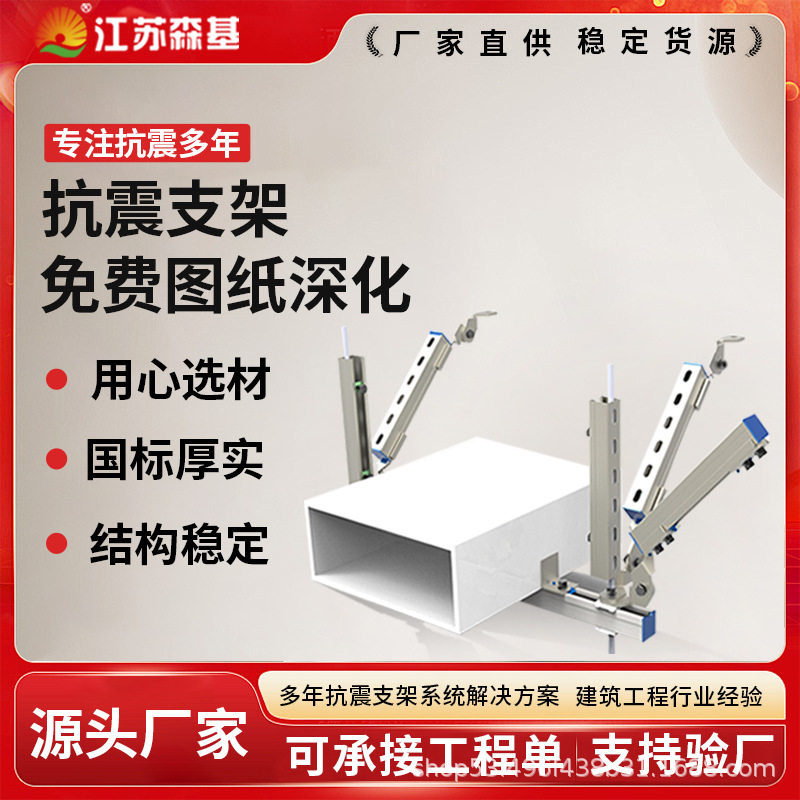 江苏森基 水电暖通抗震支吊架 竖向管道抗震支架装配式综合支吊架