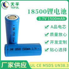 18500锂电池3.7v1500mah音箱手电筒榨汁机摄像机动力电池可充电