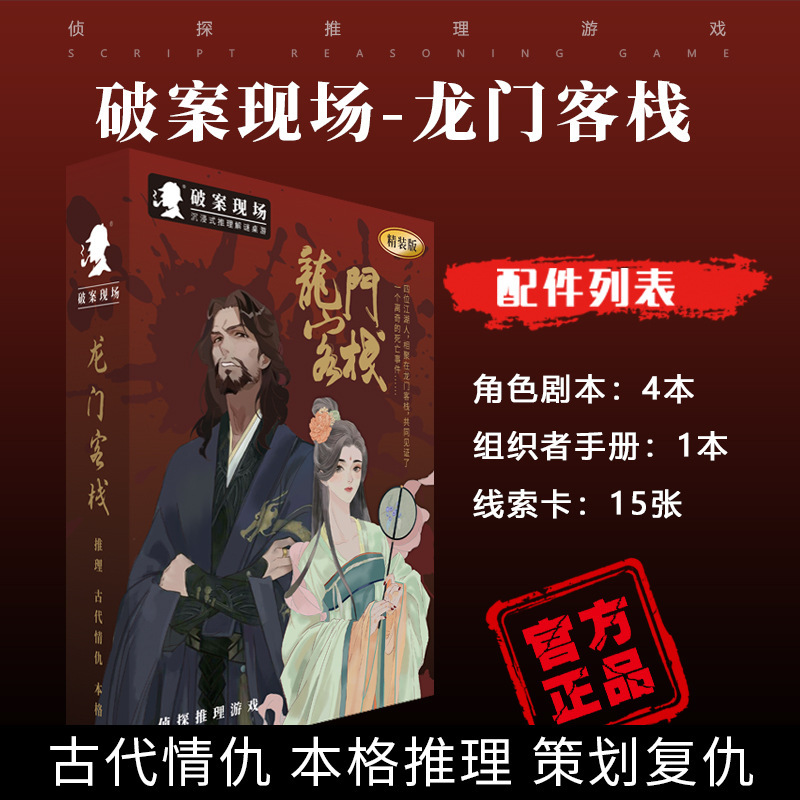 龙门客栈【4人】-精装版ad.