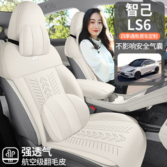 23-25種類の智己ls 6専用の自動車クッションは毛皮の四季通用の椅子をひっくり返します。