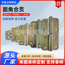 镀锌加厚圆角平开合页家用五金电柜门窗机械折叠圆角合页