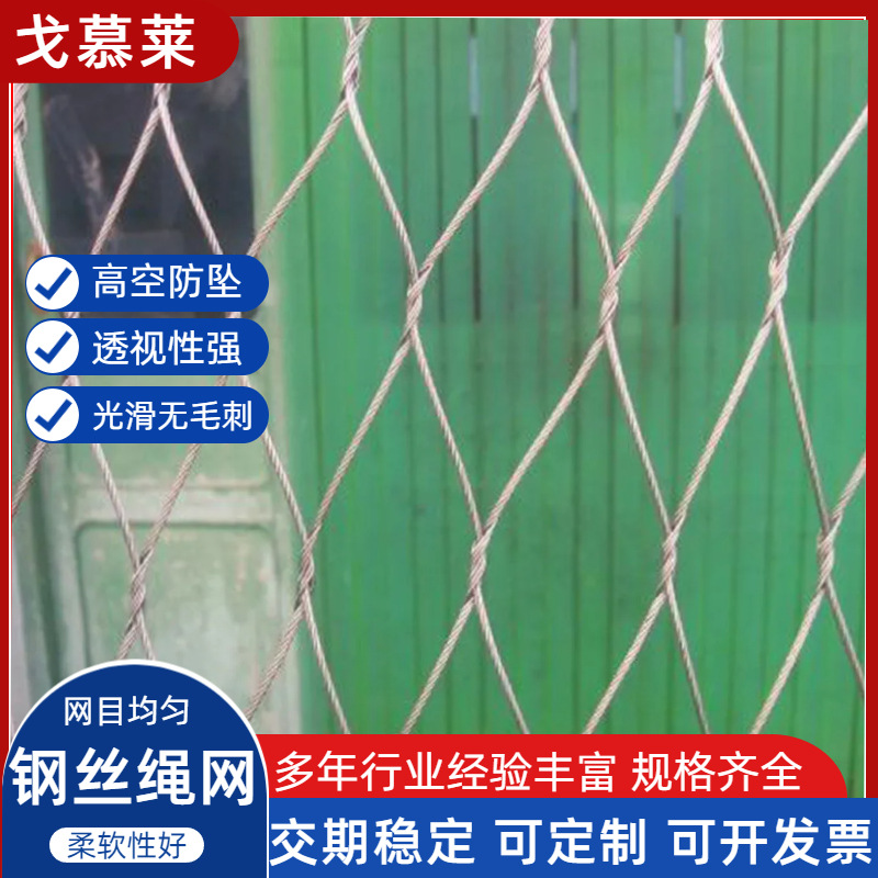 不锈钢绳网现货  广州厂家304不锈钢卡扣防坠网  钢丝绳编织网