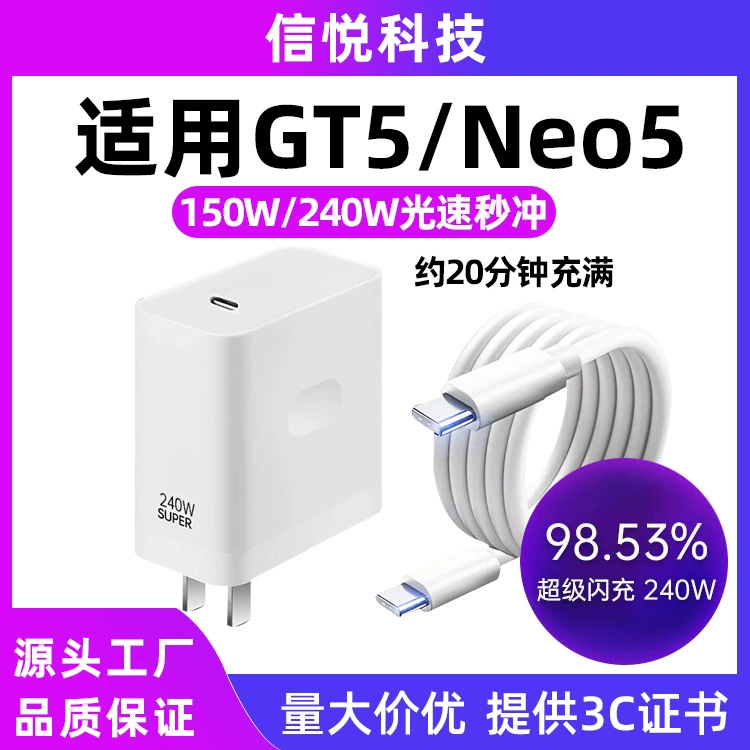 Сет сверхскоростной зарядки (GT5 Neo5) 150W/240W, USB‑C кабели C→C 1/1.5/2 м
