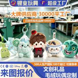 毛绒文创周边毛绒玩偶定制博物馆风景点宣传礼品玩具公仔娃娃定做