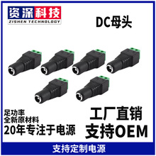 DC母头转接头免焊接 监控摄像头电源DC接头12V插头dc5.5mm