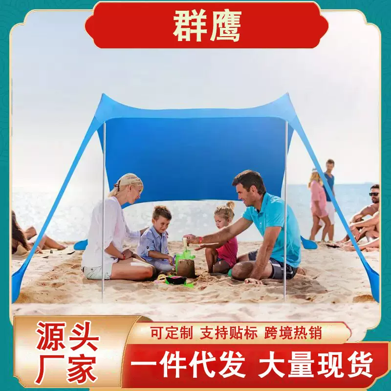亚马逊海边沙滩帐篷天幕户外露营防晒装备便携可折叠遮阳乘凉棚