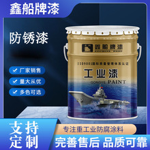醇酸中灰防锈漆 干燥快钢结构醇酸铁红防锈漆 工业油漆厂家直销