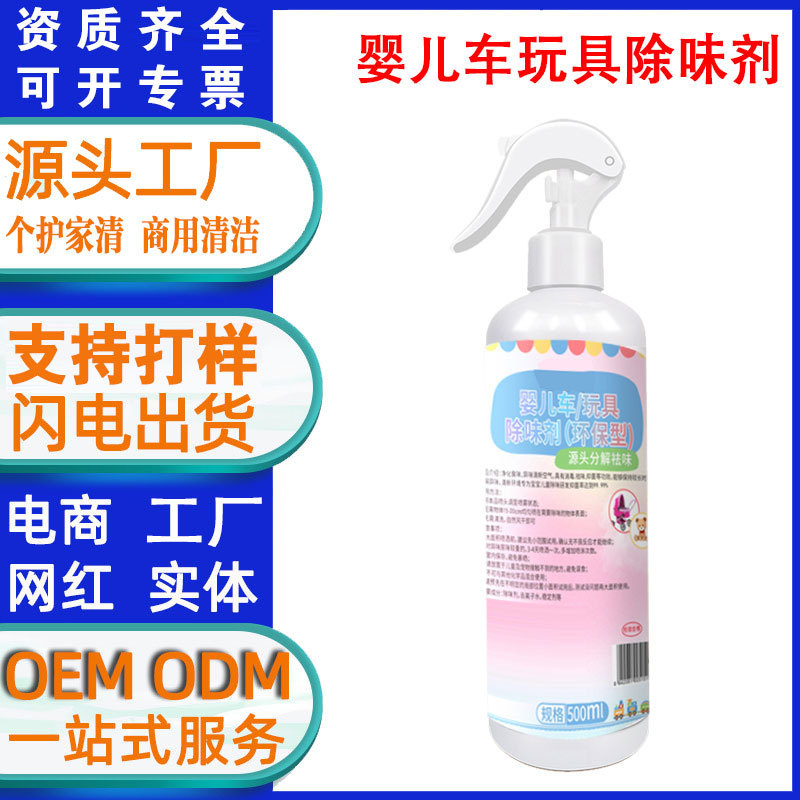 Customized Stroller Toy Deodorant Indoor Sterilization Sofa Urine Mopping Deodorant Purification Disinfectant