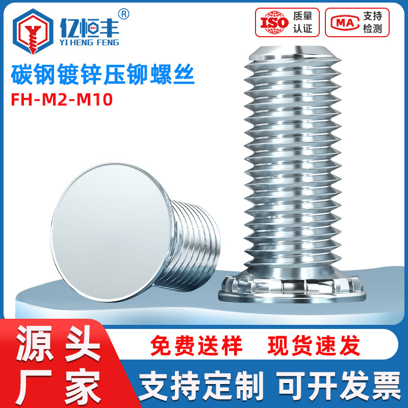 Pressure riveting screws carbon steel galvanized pressure riveting screws flat round head FH-m3m10 * 40 screws wholesale