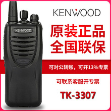 建伍TK-3207GD对讲机大功率民用商用手持手台TK3207G数字升级版本