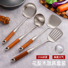 316不锈钢锅铲家用厨房用具套装花梨木柄汤勺漏勺炒菜铲子批发