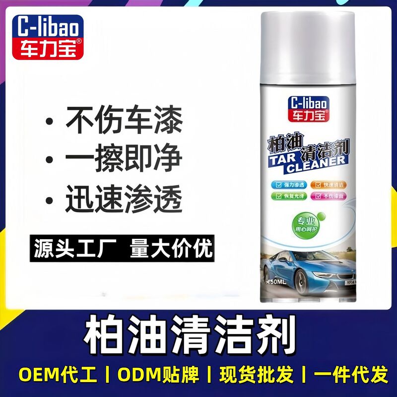 Chelibo アスファルトクリーナー家庭用接着剤リムーバー加工品車の油汚れアスファルトクリーナー卸売|undefined