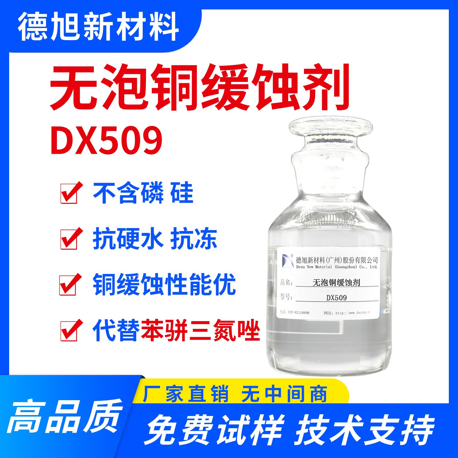 无泡铜缓蚀剂 切削液添加剂 铜合金清洗缓蚀剂  可代替苯骈三氮唑