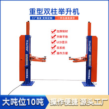 大吨位10吨商用车大车卡车举升机有线双柱升降机液压重卡举升平台