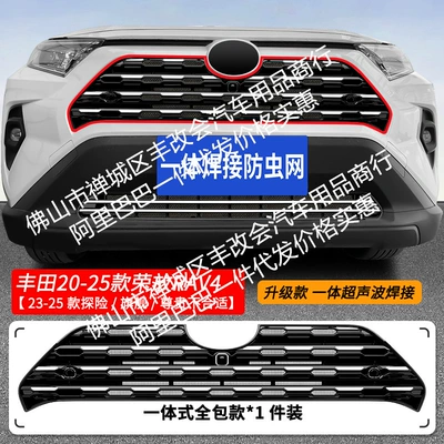Suitable for Toyota Rav4 Integrated Welding Car Insect-Proof Net Front Grille Special Modification Decorative Strip Accessories (Automobile anti-insect net) - 20-25-toyota-rav4-rongfang-is-covered-with-star-insect-proof-net-one-piece-welded-and-painted-black-adventure-versionflagship-version-is-not-applicable