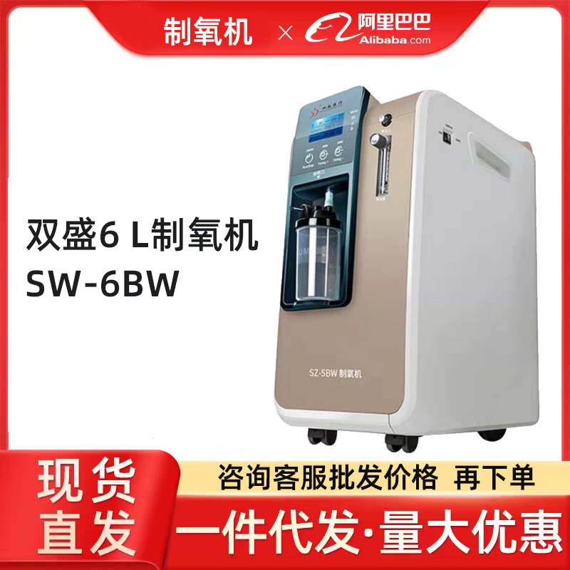 Máquina de oxígeno doméstica Shuangsheng SZ5BW, 5L, con atomización, para ancianos y embarazadas - Venta al por mayor