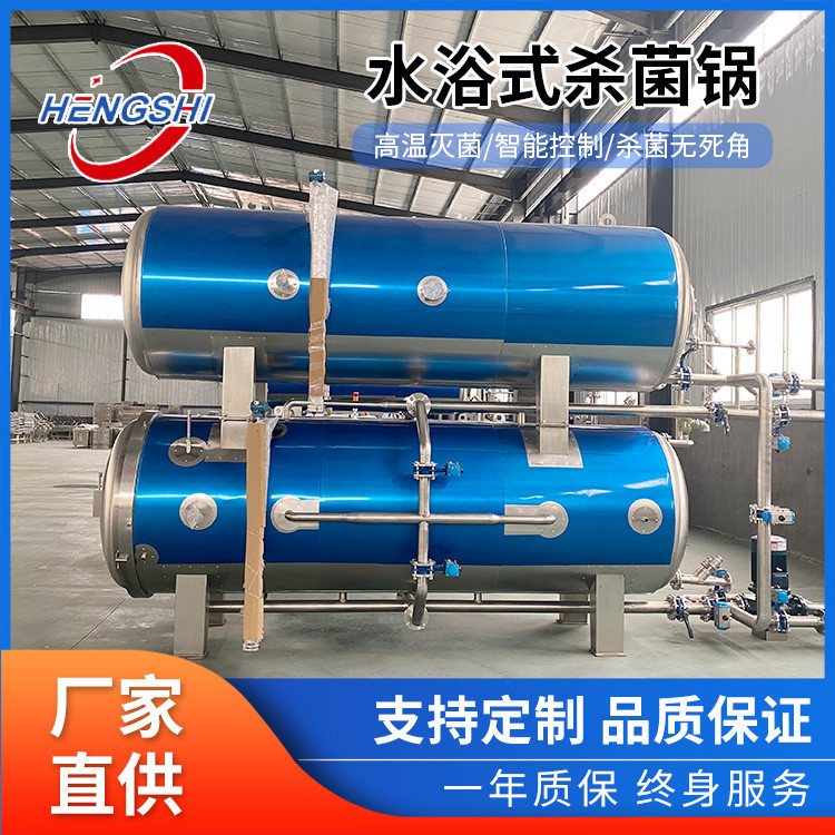 衡石机械真空包装灭菌设备 五香卤蛋杀菌釜 高温高压肉制品杀菌锅