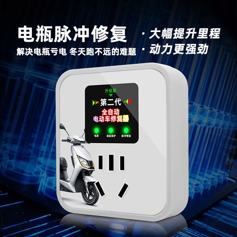 二世代の電気自動車のバッテリー修復器が活性化して充電器を修復して電池の寿命を延ばします。|undefined
