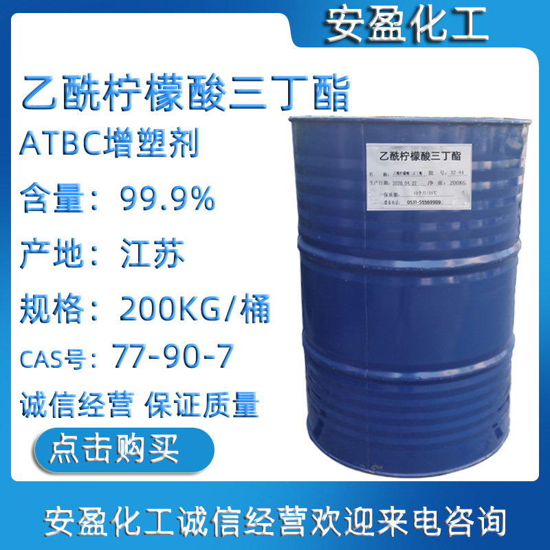 乙酰柠檬酸三丁酯 济南现货供应乙酰柠檬酸三正丁酯 ATBC增塑剂