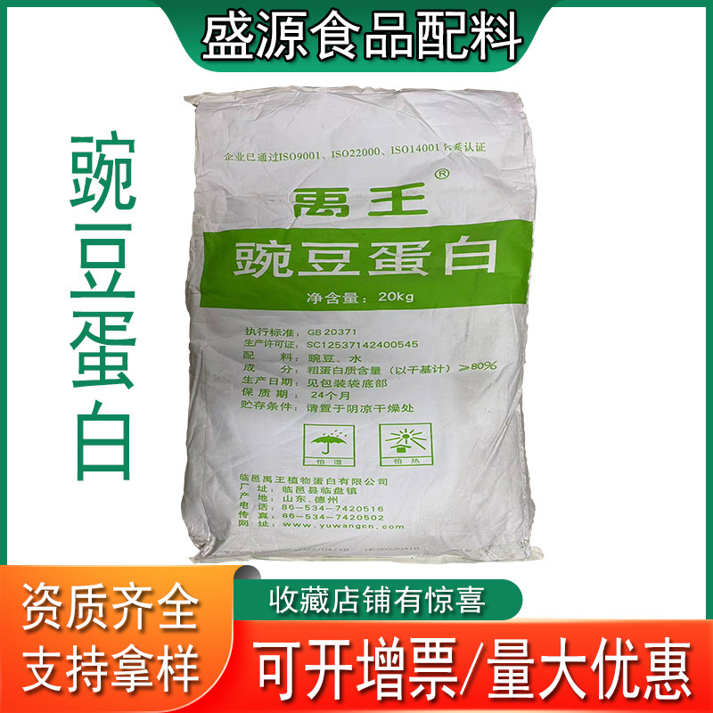 Supply Pea Protein Powder Food Grade Plant Protein 20kg /Bag Pea Isolated Protein