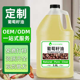 八达岭厂家批发爆款葡萄籽油 手工皂冷榨葡萄籽提取 身体按摩油