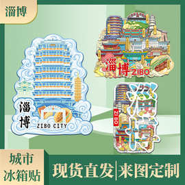 山东淄博文昌阁八大局景点文创国潮冰箱贴磁吸立体旅游纪念品批发