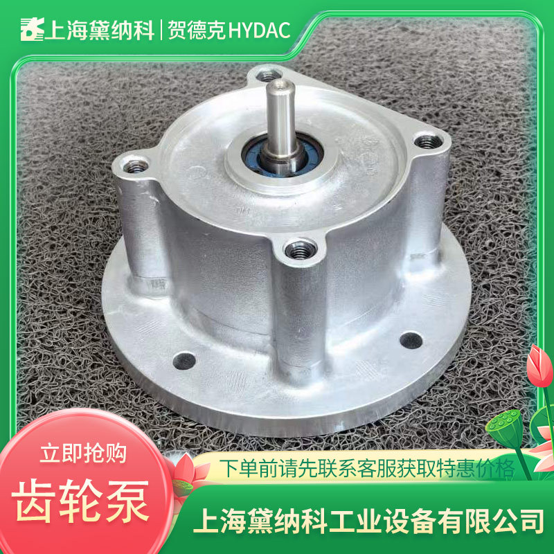 贺德克KFZP型齿轮泵KFZP-3+4/3.0/P/90/40(G11/4)德国HYDAC液压泵