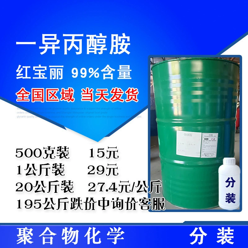 Моноизопропаноламин (МИПА) с содержанием красного рубинового изопропаноламина 99%, доступен от 500 грамм.